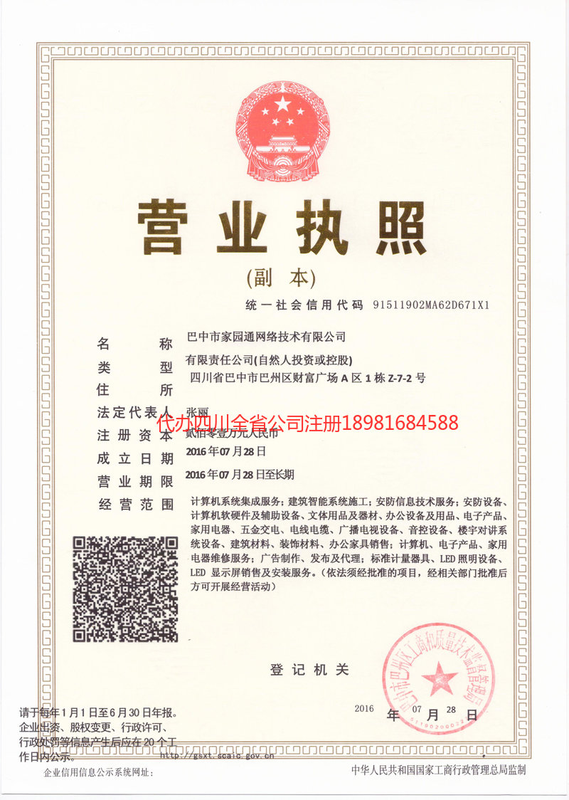 庄河庄河家园通网络技术有限公司