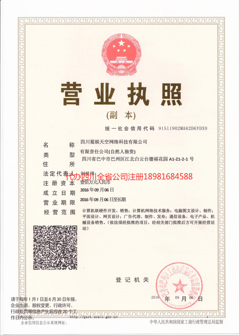 庄河庄河蜀娱天空网络科技有限公司