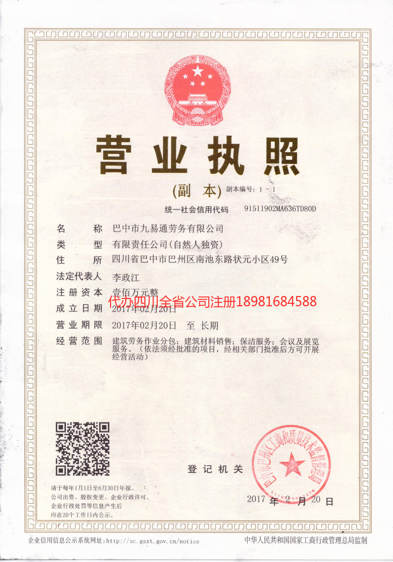 庄河庄河九易通劳务有限公司