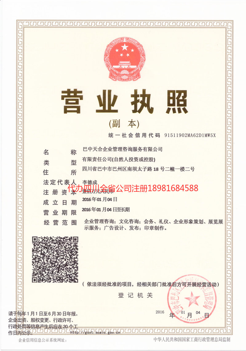 庄河庄河天合企业管理咨询服务有限公司