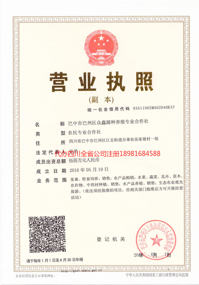 庄河庄河众鑫源种养殖专业合作社