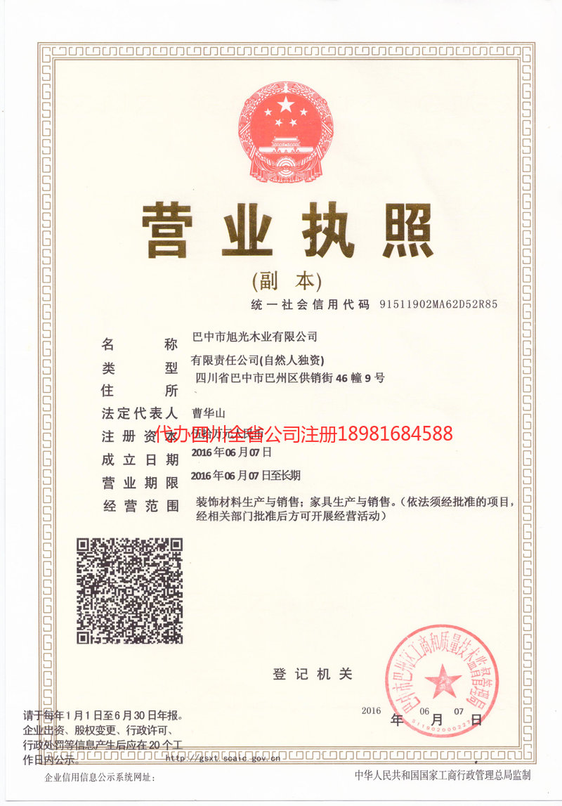 庄河庄河旭光木业有限公司