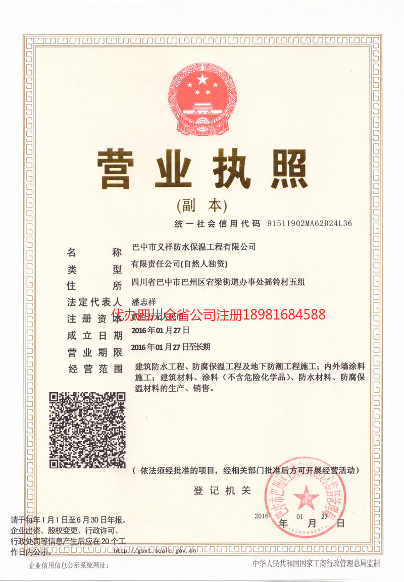 庄河庄河义祥防水保温工程有限公司