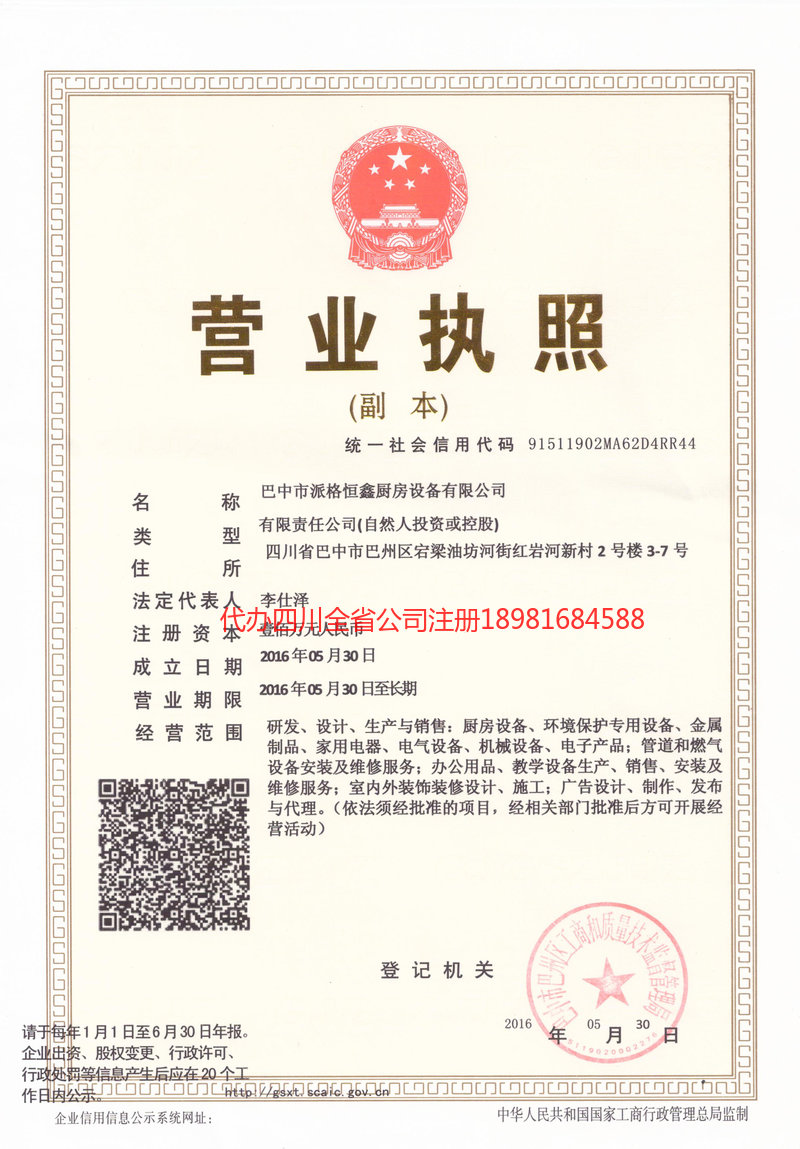 庄河庄河派格恒鑫厨房设备有限公司